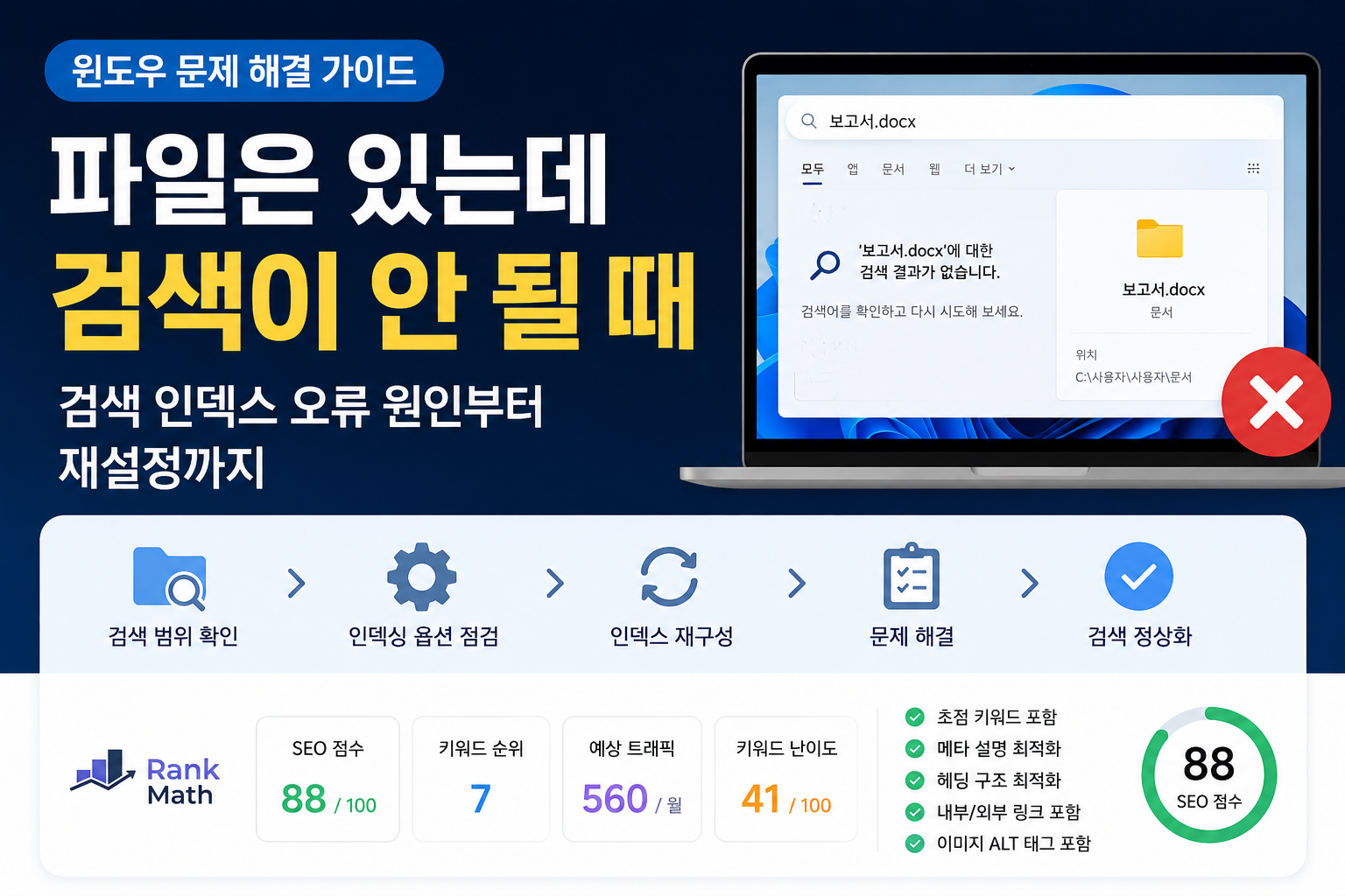 윈도우 파일 검색 안됨 해결 방법