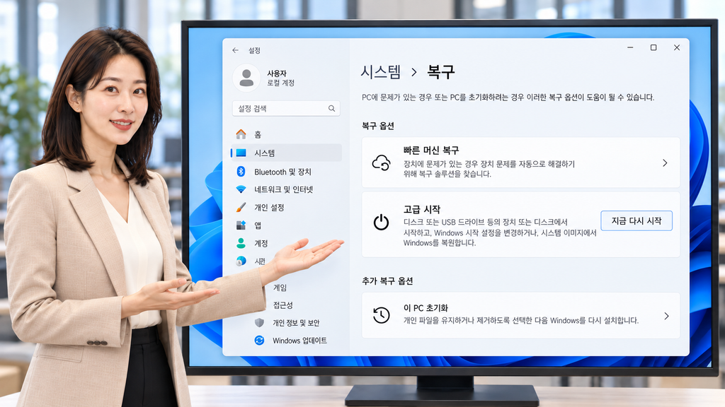 Windows 11 설정에서 빠른 머신 복구와 고급 시작 위치를 설명하는 여성 강사