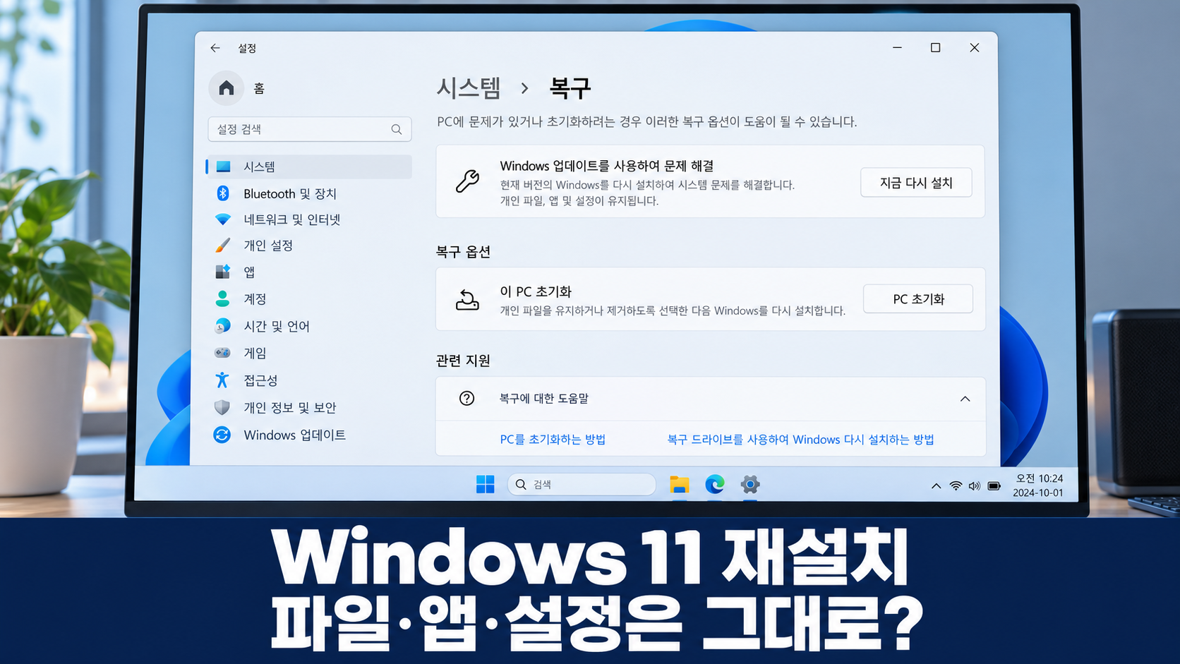 Windows 11 재설치 복구 설정에서 지금 다시 설치와 이 PC 초기화 메뉴를 보여주는 이미지