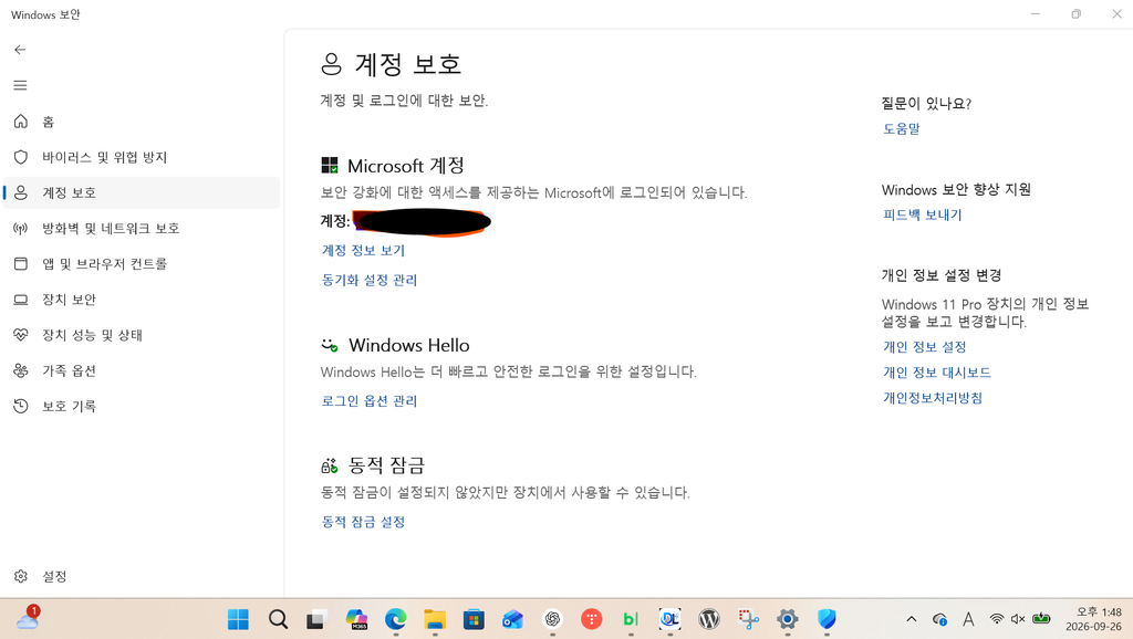 Windows 11 Pro 계정 보호 화면에 관리자 보호 스위치가 표시되지 않은 실제 캡처