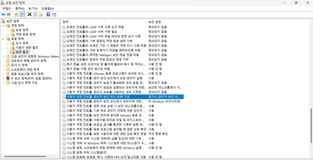 Windows 11 로컬 보안 정책에서 관리자 승인 모드 유형이 레거시로 설정된 화면