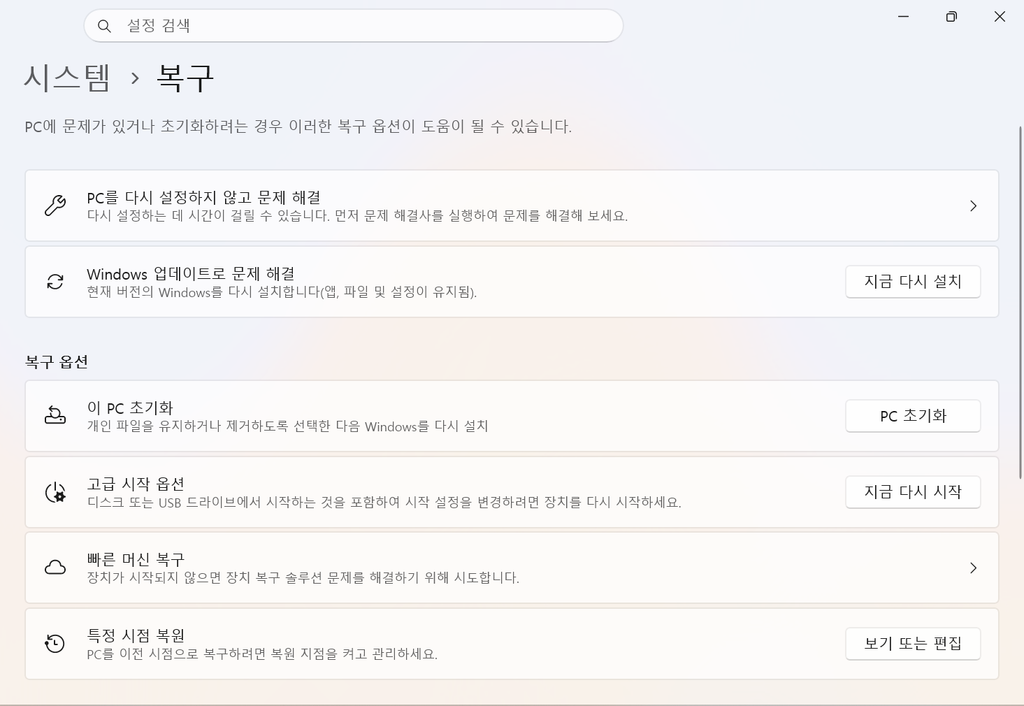 Windows 11 설정의 시스템 복구 화면에서 Point-in-time Restore 메뉴 위치 확인