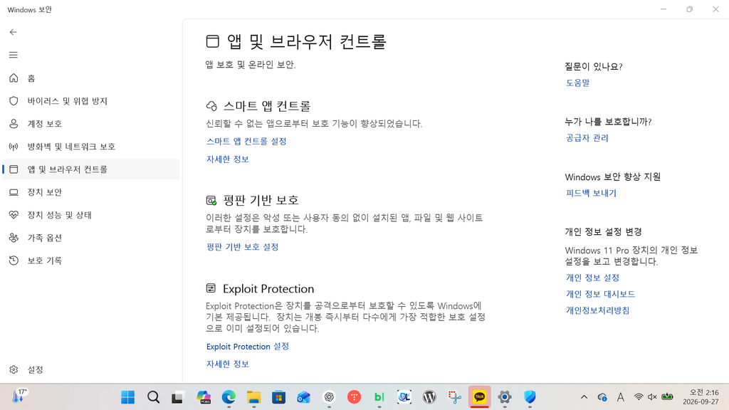 Windows 11 Windows 보안에서 스마트 앱 컨트롤 설정으로 들어가는 화면