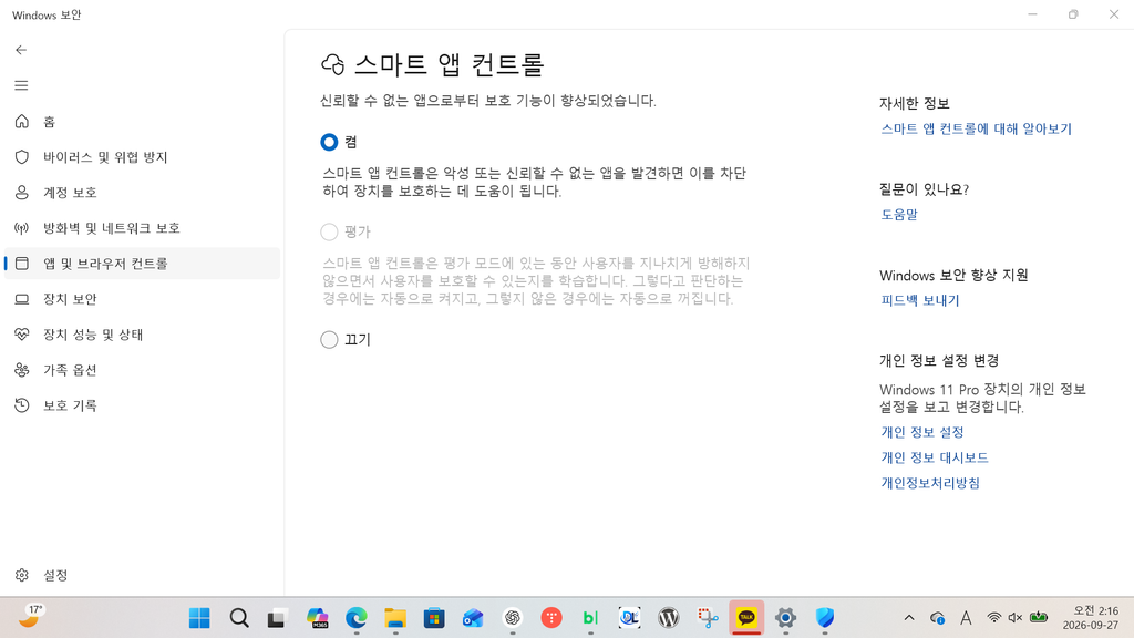 Windows 11 스마트 앱 컨트롤 설정에서 현재 상태와 켜기 선택 가능 여부를 확인하는 화면