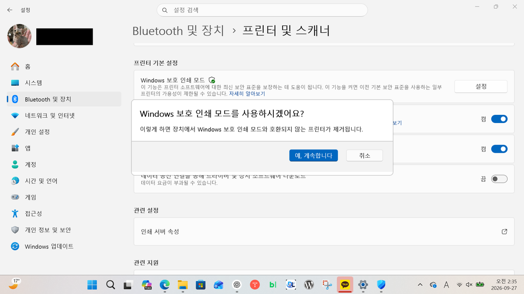 Windows 보호 인쇄 모드 설정 전 제거 대상 프린터를 안내하는 화면