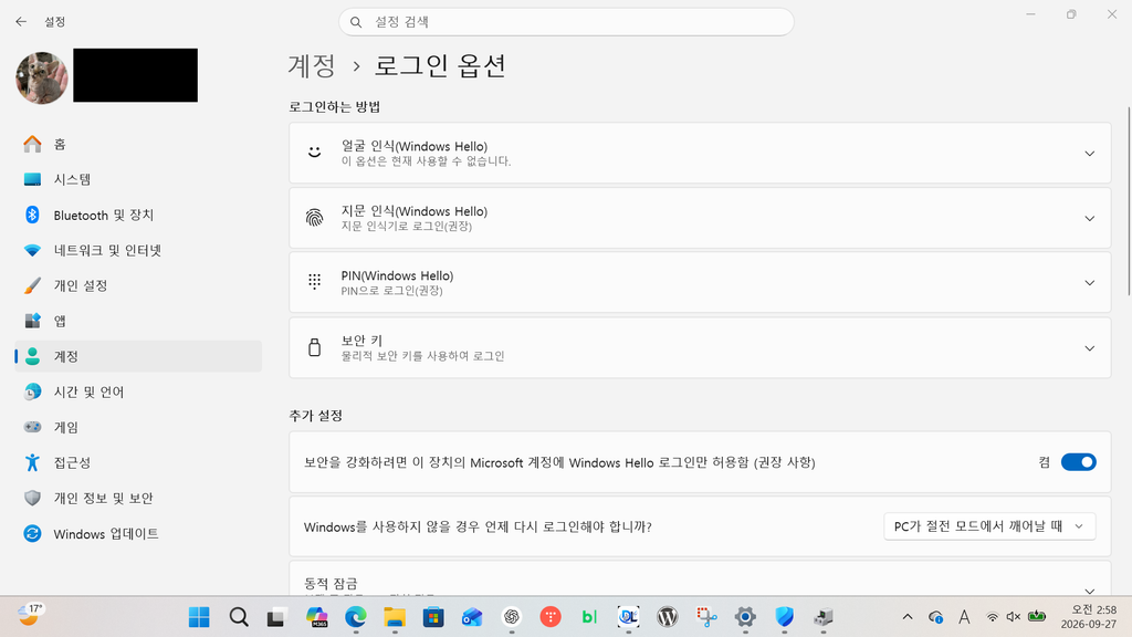 Windows 11 로그인 옵션에 표시된 얼굴 인식과 지문 인식 상태