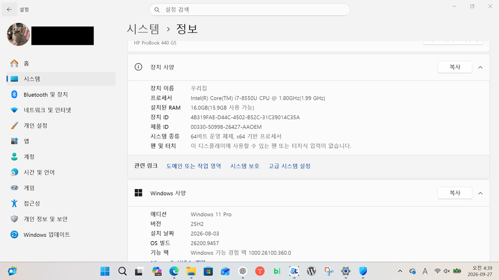 Windows 11 Pro 에디션과 버전을 확인하는 시스템 정보 화면