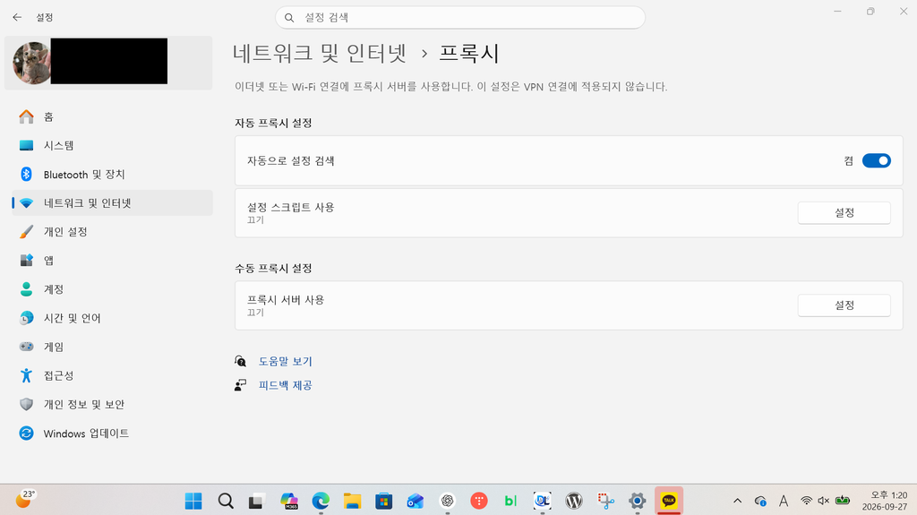 윈도우 인터넷 없음 증상 점검을 위해 확인한 Windows 11 프록시 설정 화면