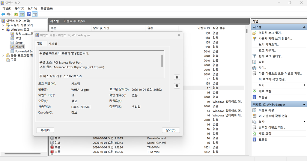 실제 시스템 로그에서 WHEA-Logger 이벤트 17과 PCI Express Root Port의 수정된 오류를 확인한 화면