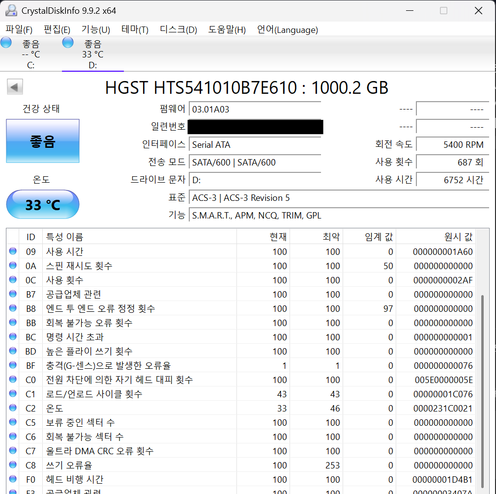 CrystalDiskInfo에서 SATA 하드디스크 D 드라이브의 C7 울트라 DMA CRC 오류 횟수와 원시값을 확인한 화면